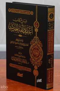 شرح اعتقاد أئمة الحديث - sharh aietiqad 'ayimat alhadith