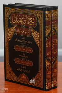 شرح ابن عقيل على ألفية ابن مالك - Şerh ibni Akil;1/2
