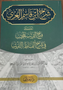 Şerhul İbni Kasım شرح العلامة الشيخ محمد بن قاسم (Ciltli)