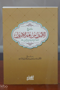 شرح الأصول من علم الأصول - Şerh Usul