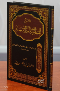 شرح المنظومة الرائية في السنة