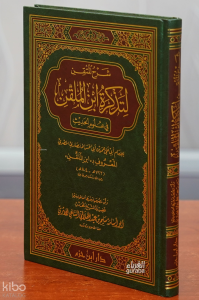 شرح المتقن لتذكرة ابن الملقن - Şerhul Mutgin Tezkiretu ibn Mulakkin