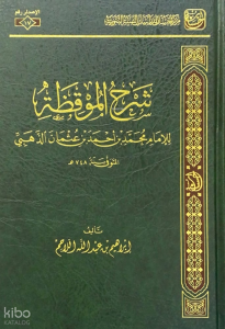 شرح الموقظة