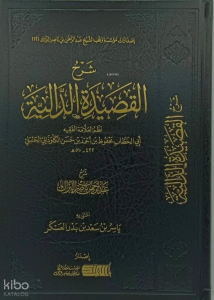 شرح القصيدة الدالية