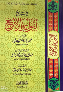 شرح القواعد الاربعة