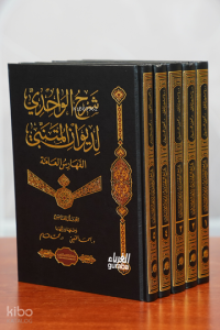 شرح الواحدي لديوان المتنبي - şarhullwahidi divan;5