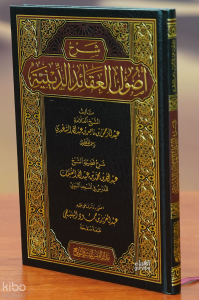 شرح أصول العقائد الدينية -sharh 'usul aleaqayid aldiynia