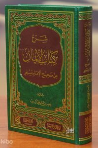 شرح كتاب الايمان من صحيح كتاب مسلم - sharah kitaab alayiman min sahih kitab muslim