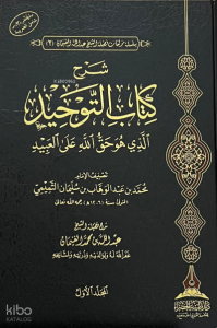 شرح كتاب التوحيد للشيخ محمد بن عبد الوهاب 1/2 - Şerh Kitabut Tevhid