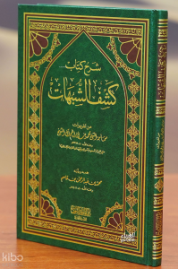 شرح كتاب كشف الشبهات - sharh kitab kashf alshubuhat