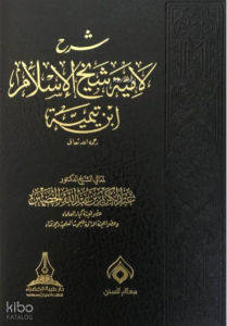 شرح لامية شيخ الإسلام ابن تيمية - Şerhu Lamiyye