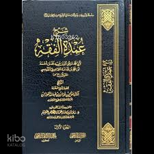 شرح عمدة الفقه 1/2