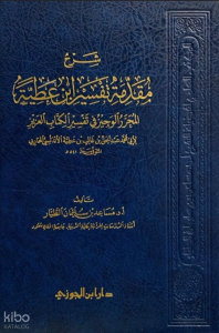 شرح مقدمة تفسير ابن عطية - Şerhu Mukaddimeti Tefsiru İbn Atıyye