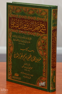 شرح قطر الندى وبل الصدى - Şerh Katrun Neda