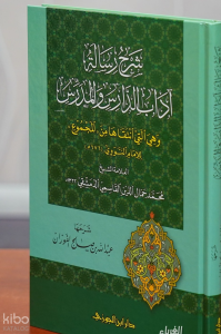 شرح رسالة آداب الدارس والمدرس - Şerh Risale
