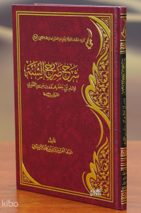 شرح صريح السنة - sharh sarih alsana