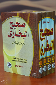 صحيح البخاري 1/4 - sahih albukharii