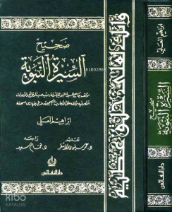 صحيح السيرة النبوية