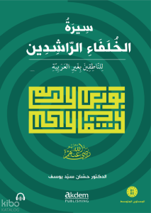 Siretu’l-Hulefâi’r-Râşidîn (Mutavassıt): Dört Halifenin Hayatı (Orta Seviye)