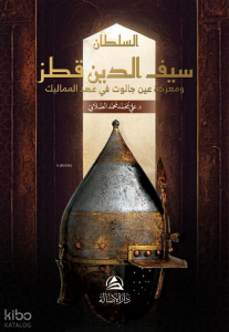 Soltan Sayfaddin Kutuz - السُّلطان سيف الدِّين قُطز