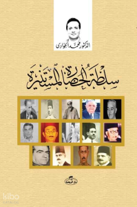 Sultatü’l Hadaratü’l Müstenira