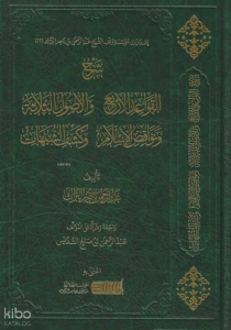 Şuruhat Berrak - شروحات العلامة عبد الرحمن البراك على رسائل الإمام المجدد