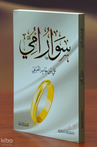 سوار أمي - Swarmi