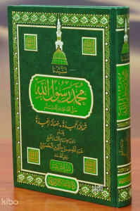 سيدنا محمد رسول الله صلى الله عليه وآله وسلم