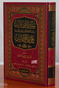 سيرة أبي تراب