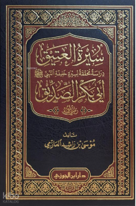 سيرة العتيق