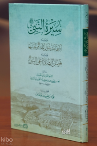 سيرة النبي - sirat alnabii