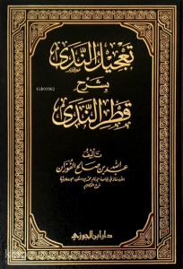 تعجيل الندى بشرح قطر الندى - Tacilun Neda bi Şerhil Katrun Nida