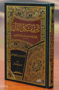 تأويل مشكل القرآن