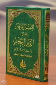 Tefsirul Veciz - التفسير الوجيز