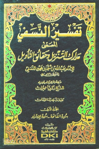 Tefsirün-Nesefi Medariküt-Tenzil ve Hakaikit-Tevil - تفسير النسفي مدارك التنزيل وحقائق التأويل