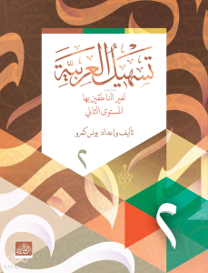 Teshilü'l Arabiyye - 2