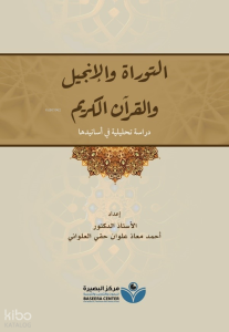 Tevrat - İncil - Kuran - التوراة والإنجيل والقرآن الكريم