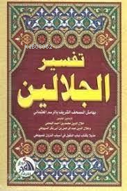 تفسير الجلالين