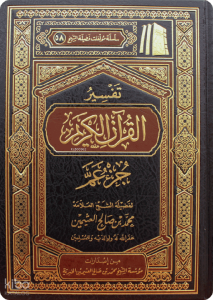تفسير القرآن الكريم جزء عم - Tefsirul Kuranı kerim Cüzü Amme