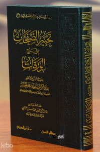 تحبير الصفحات بشرح الورقات - tahbir alsafahat bisharh alwaraqat