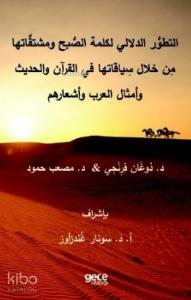 The Semantic Development of the Word Asubh' and Its Derivations in the; Quraan, the Hadith, Arab's Proverbs and Poetry