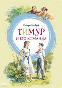 Тимур и его команда - Timur Ve Ekibi