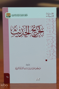تخريج الحديث - takhrij alhadith