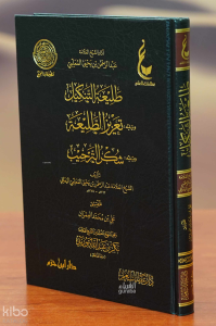 طليعة التنكيل ويليه:  تعزيز الطليعة ويليه : شكر الترحيب