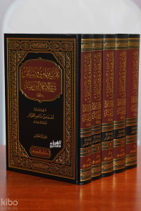 تقريب فتاوى ورسائل شيخ الإسلام ابن تيمية 1/5