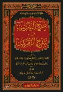 طرح التثريب في شرح التقريب 1/7 - Tarhut Tesrib