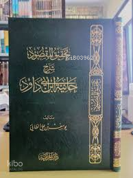 توضيح المقصود من جائية ابن أبي داود