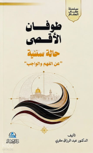 طوفان الأقصى