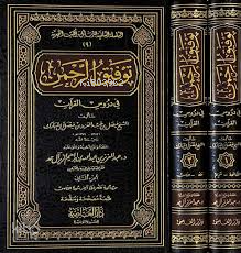 توفيق الرحمن