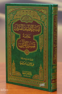 تيسير اللطيف المنان خلاصة تفسير القرآن - taysir allatif almanan